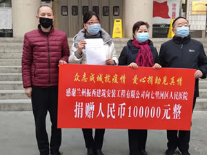 眾志成城抗疫情 愛(ài)心捐助見(jiàn)真情 眾志成城抗疫情 愛(ài)心捐助見(jiàn)真情